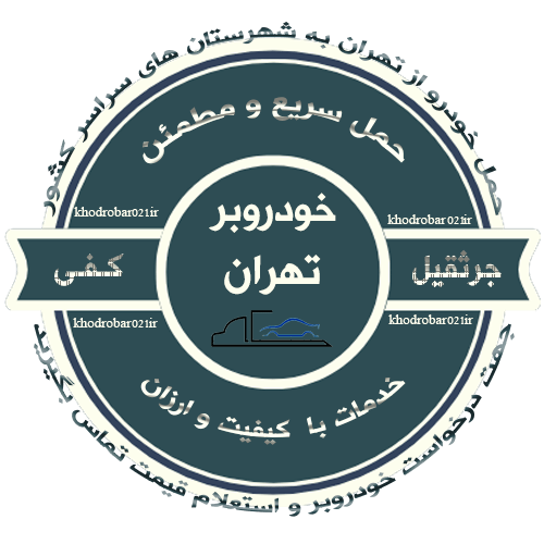 درباره کفی خودروبر تهران